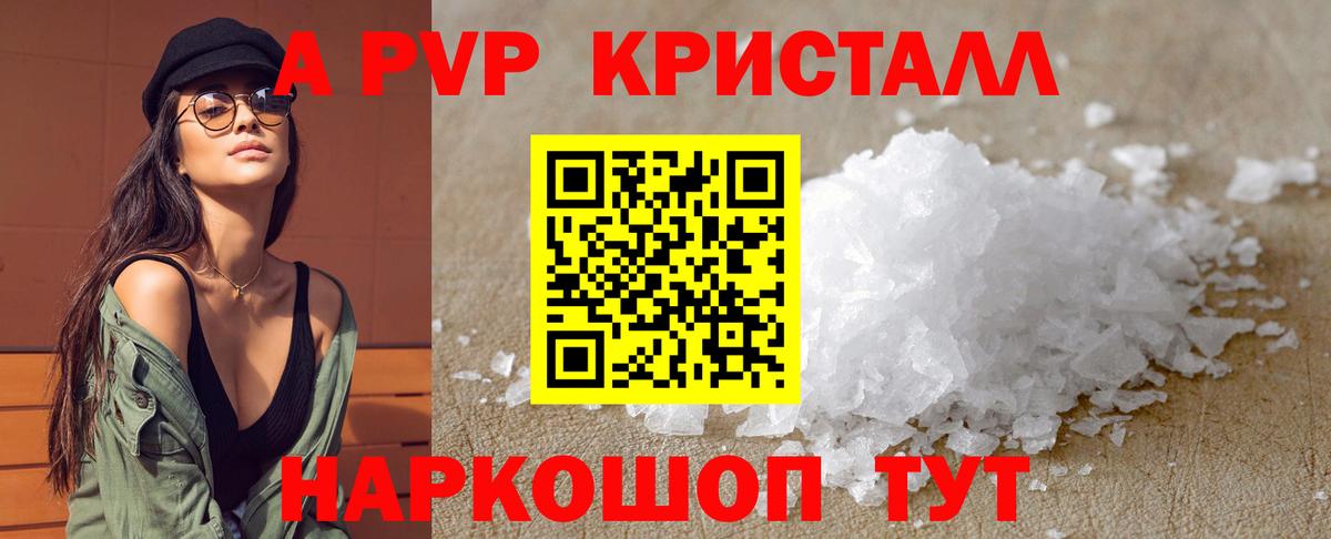 APVP Crystall Красноперекопск