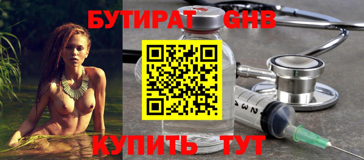 Бутират BDO Красноперекопск