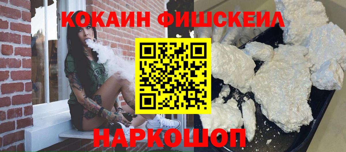 COCAIN FishScale  КОКАИН Колумбийский  Красноперекопск  Вход с VPN 