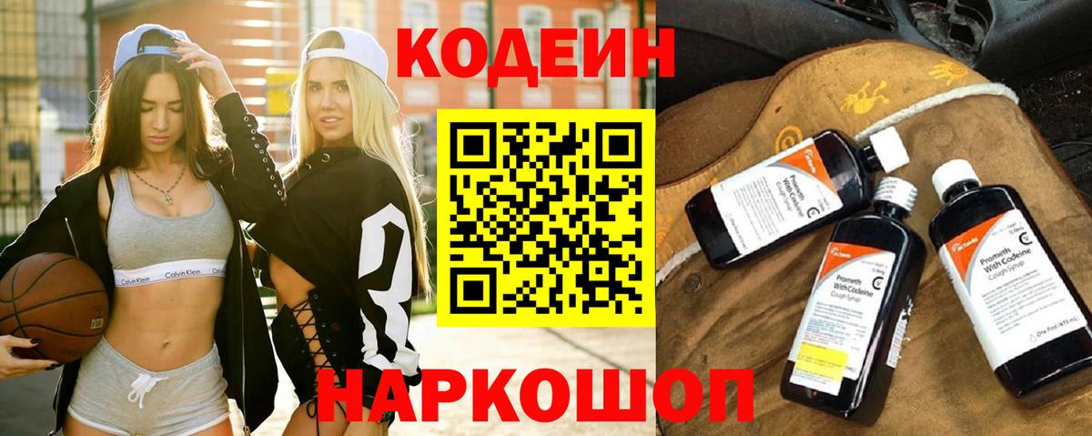 Кодеиновый сироп Lean напиток Lean (лин) Красноперекопск