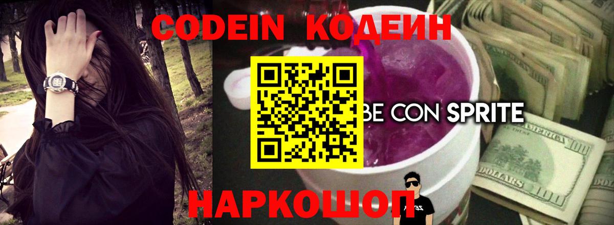 Красноперекопск  Кодеиновый сироп Lean Purple Drank  Кодеиновый сироп Lean напиток Lean (лин)  Вход с VPN 