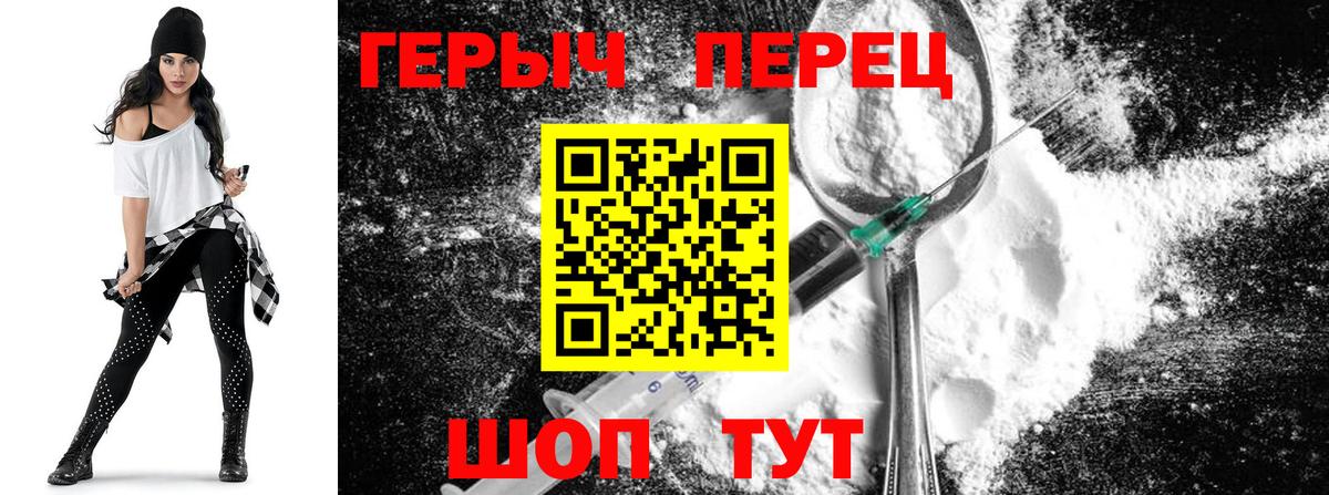 ГЕРОИН Heroin  Вход с VPN  ГЕРОИН  Красноперекопск 