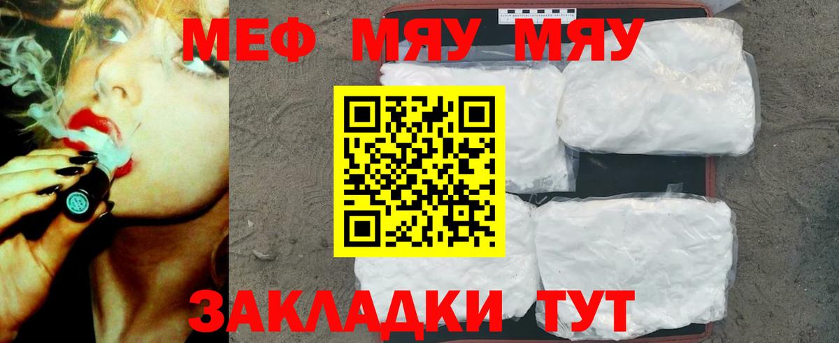 МЕФ mephedrone  Мефедрон  Красноперекопск  Вход с VPN 